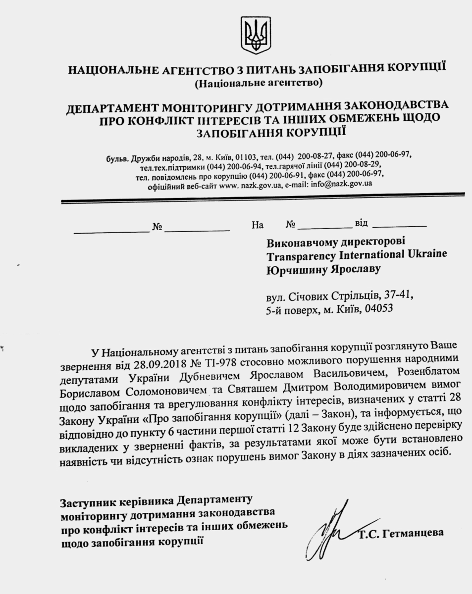 НАЗК перевірить депутатів ВР на наявність конфлікту інтересів за ініціювання справи проти АРМА