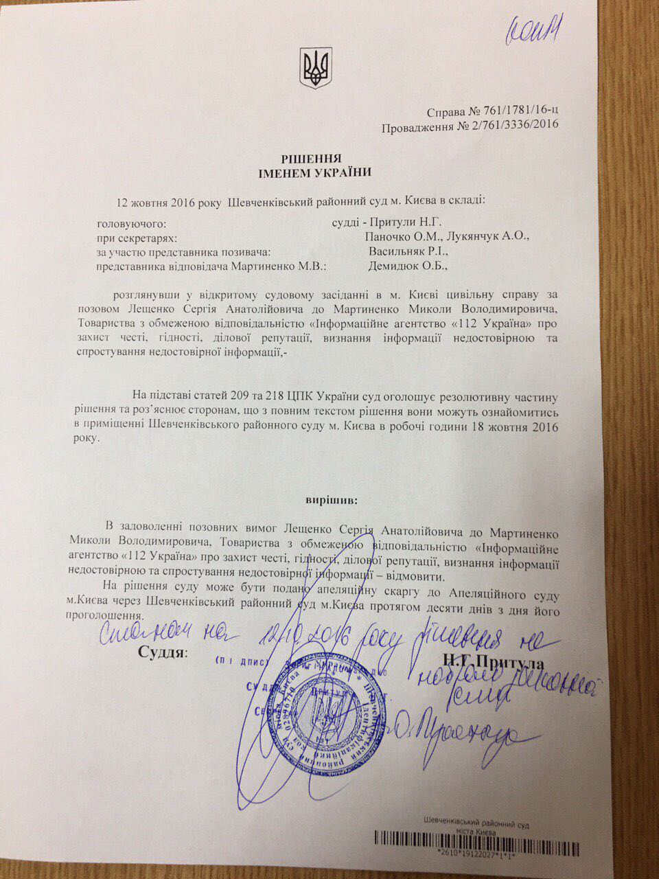 Лещенко програв суд про отримання грошей за дискредитацію Мартиненко