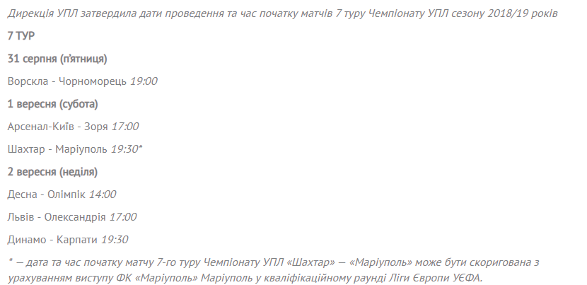 УПЛ змістила дату проведення матчу 7 туру "Арсенал-Київ" - "Зоря"