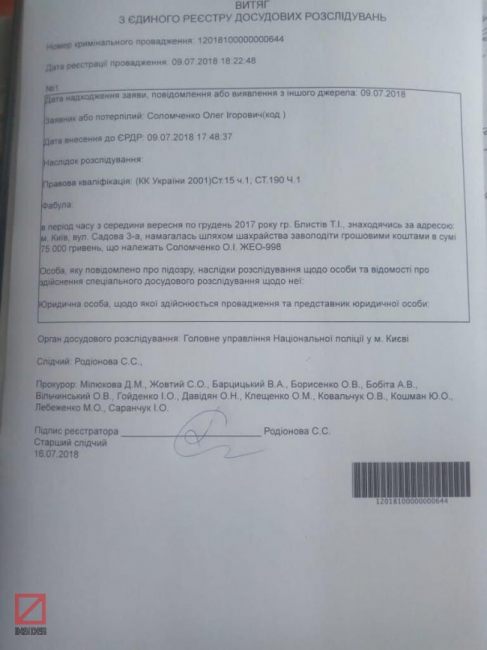 Сотрудницу секретариата ВР подозревают в попытке кражи денег у помощника Пашинского