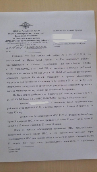 Владимира Балуха обвиняют в "дезорганизации работы изолятора"