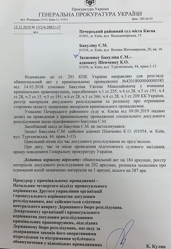 Команда прокурора ГПУ Кулика передала дело Бакулина по "вышкам Бойко" в суд