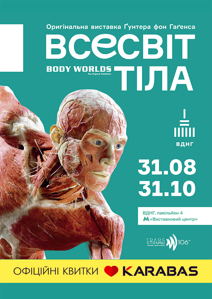 Оригинальная выставка Гунтера фон Гагенса "Вселенная тела"