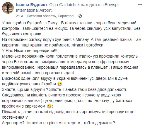 Прилетіла з Італії: українка поскаржилася, що в "Борисполі" ні у кого не перевірили температуру