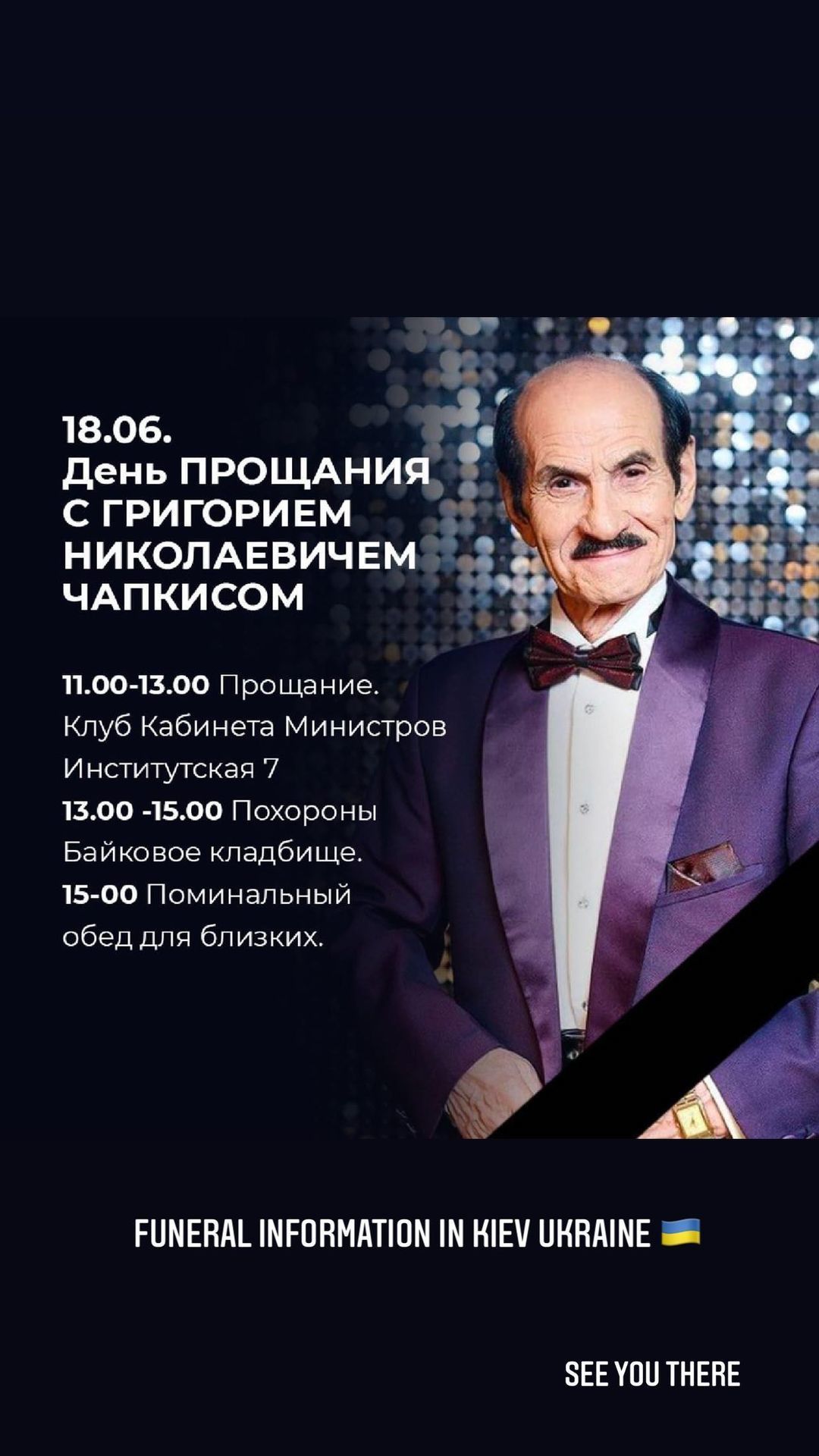 Стало известно, где и когда похоронят Григория Чапкиса