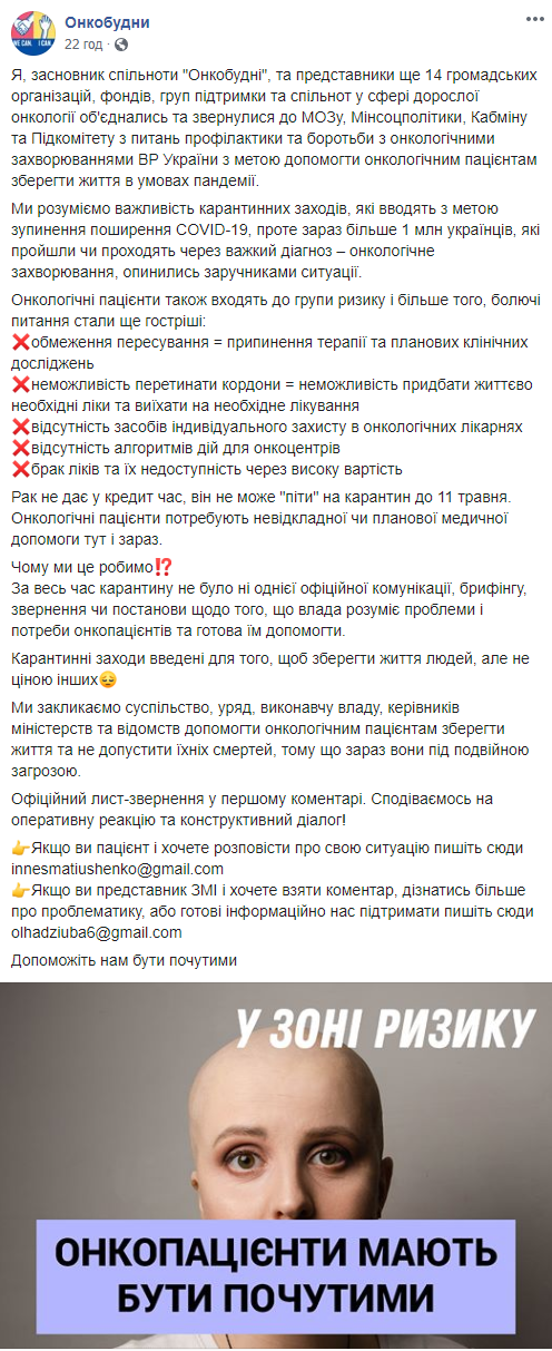 Жизни тысяч онкобольных украинцев оказались под угрозой: заложники карантина