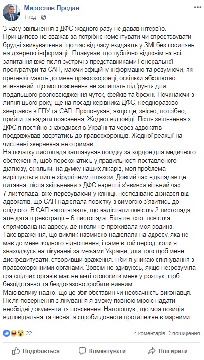 Продана вызвали на допрос в САП