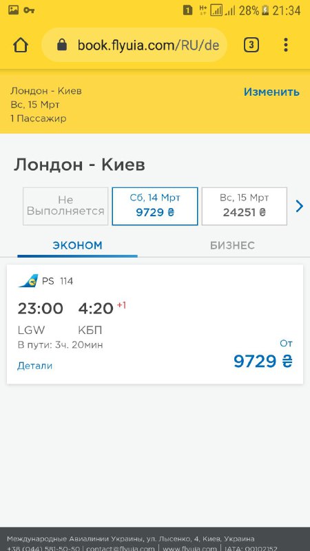 МАУ різко підняла ціни на квитки за добу до закриття кордону