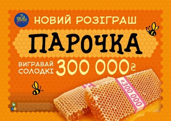 "Лото-Забава": первые сладкие 300 000 выиграны в Черкассах