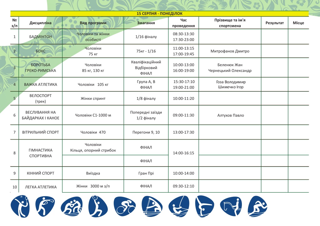 расписание на 15 августа