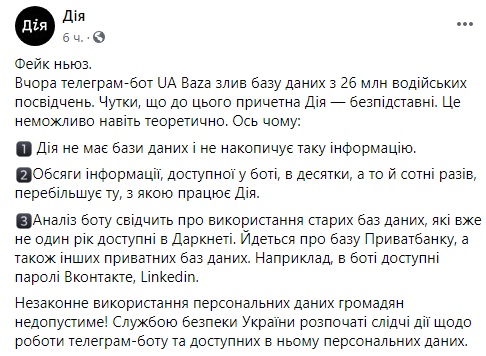 У мережу злили базу даних 26 млн водійських посвідчень українців: що кажуть у "Дії"
