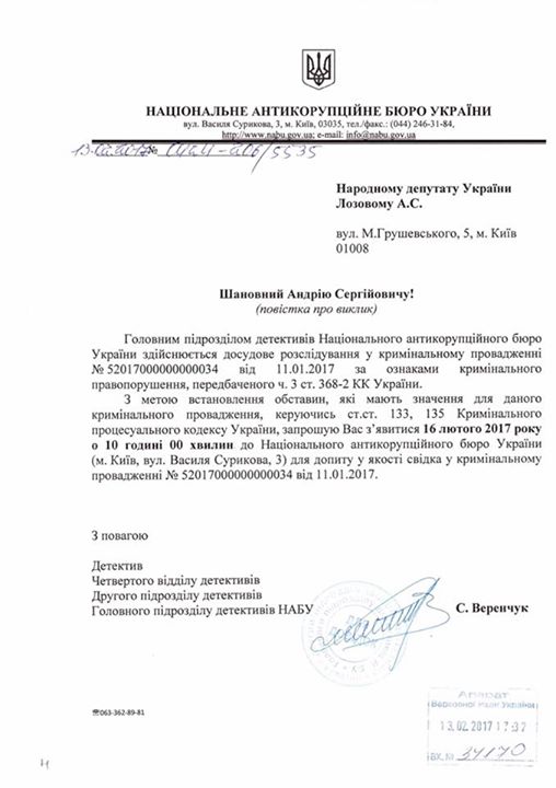 НАБУ вызывает нардепа Лозового на допрос по делу о продаже должностей в правительстве