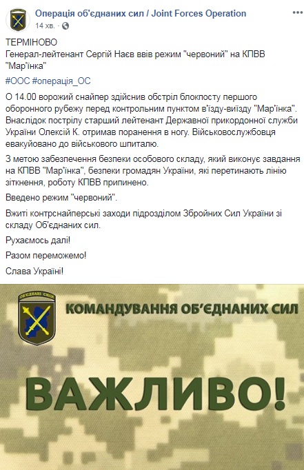 Снайпер ранил пограничника, КПВВ "Марьинка" закрыли