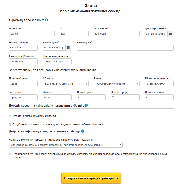 Як оформити субсидію через Інтернет: покрокова інструкція