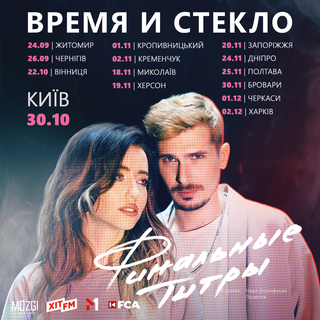 Стало відомо, коли "Время и Стекло" дадуть свій останній концерт