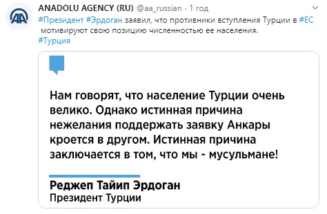 Эрдоган считает, что Турцию не принимают в ЕС из-за религии