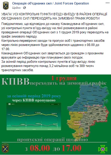 КПВВ на Донбассе переходят на зимний график работы