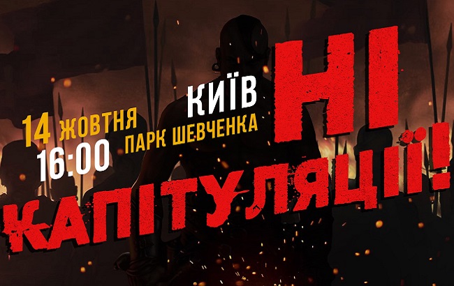 Марш 14 октября "Нет капитуляции!"