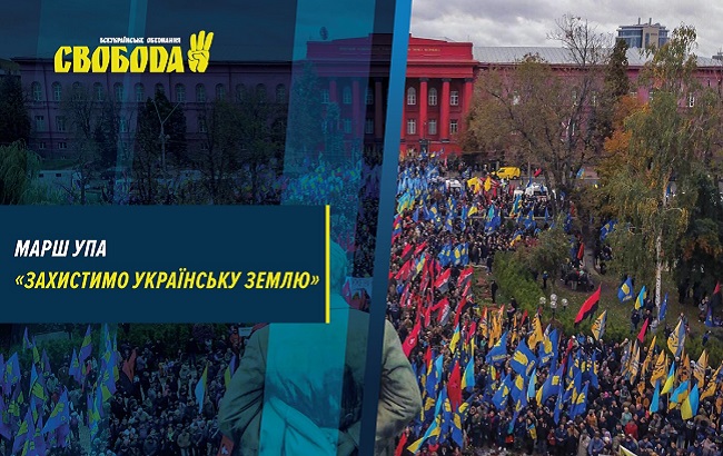 Марш УПА 14 октября