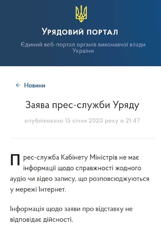 Появилась новая запись возможного разговора Гончарука: скандал набирает обороты