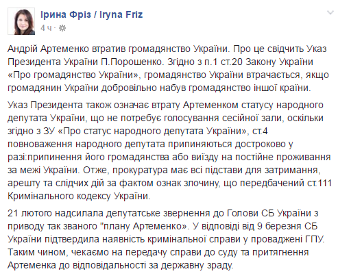 Порошенко підписав указ про позбавлення Артеменка громадянства України, - БПП