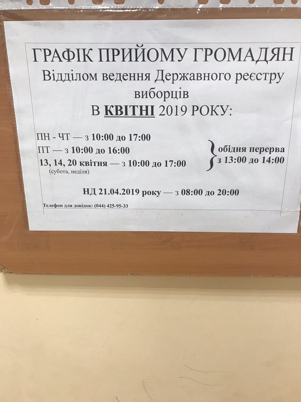 Результаты выборов президента Украины