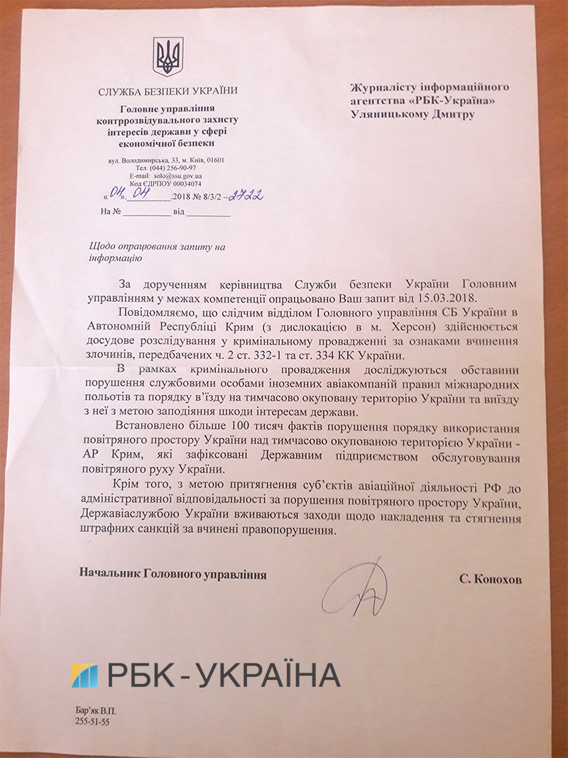 Менеджерам авіакомпаній РФ загрожує до 5 років позбавлення волі за порушення правил польотів у Крим