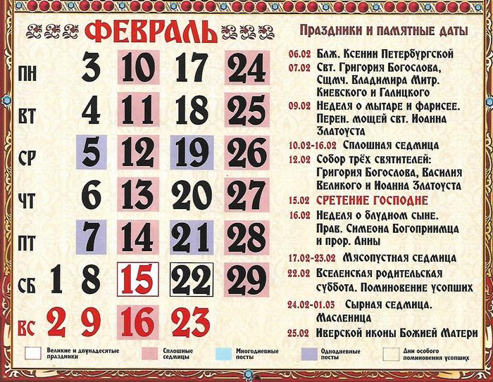 Православный календарь на февраль 2020: главные праздники в Украине