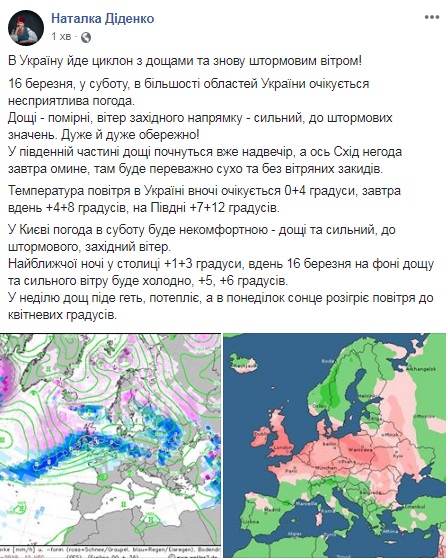 Завтра в Украине ожидается дождь и сильный ветер