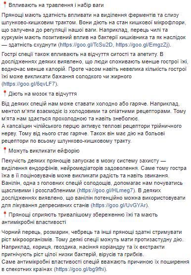 "Додамо трохи перцю": Супрун розповіла, що потрібно знати про прянощі