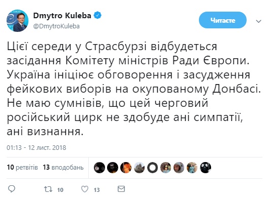 Украина инициирует обсуждение в Совете Европы "выборов" в ОРДЛО