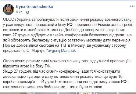 Україна виступила за перемир'я на Донбасі після закінчення дії воєнного стану