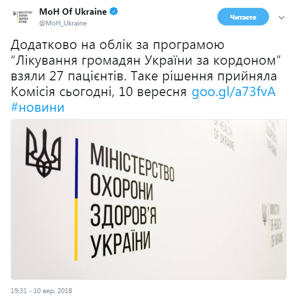 На учет по программе "Лечение граждан Украины за рубежом" приняли 27 пациентов