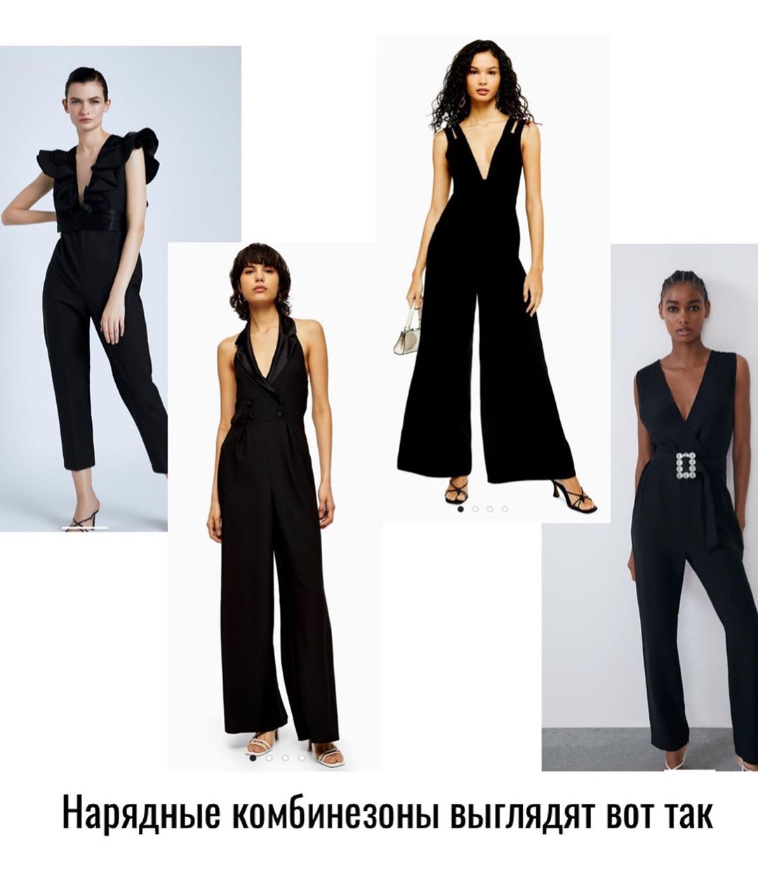 В чем пойти на вечеринку: яркие идеи от стилиста