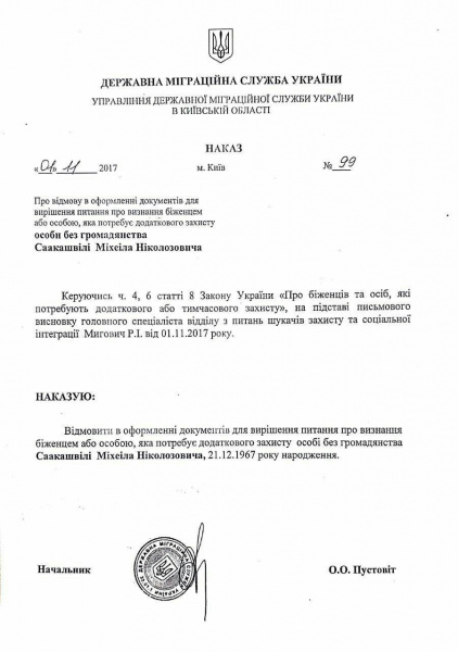 ГМС отказалась признавать Саакашвили беженцем