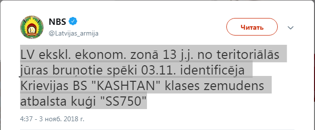 Біля кордонів Латвії зафіксували російський військовий корабель