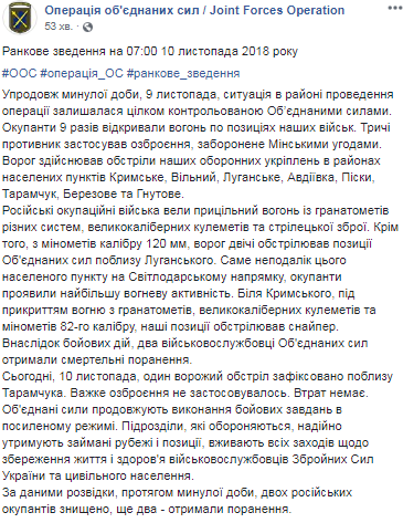 На Донбассе за сутки погибли двое украинских военных