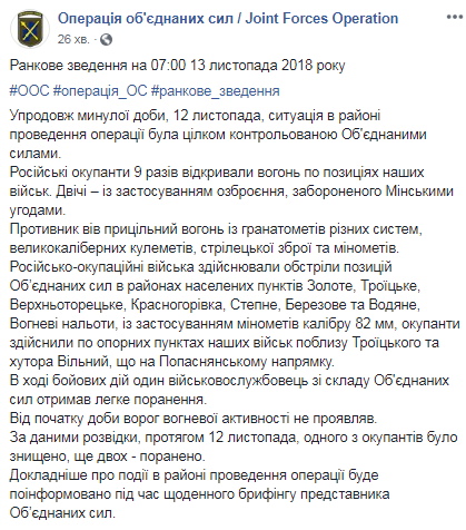 На Донбассе за сутки ранен один украинский военный
