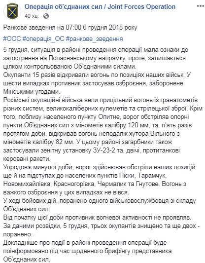 На Донбассе за сутки ранен один украинский военный