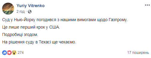 Суд в США согласился с требованиями "Нафтогаза" по "Газпрому"