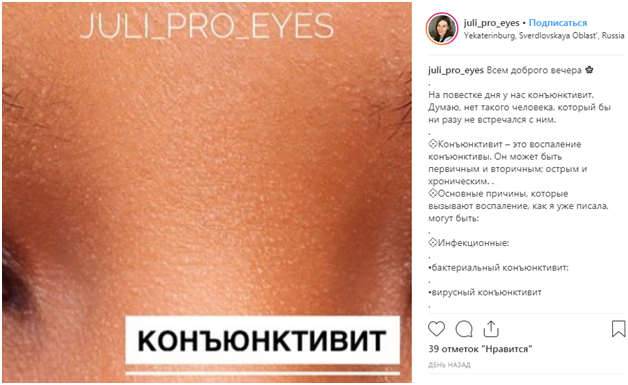 Офтальмолог рассказала, как лечить конъюктивит правильно