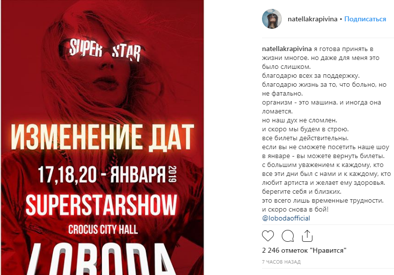 "Це було занадто": продюсер Лободи про її госпіталізацію