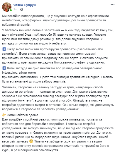 "Чем тогда лечиться?": Супрун рассказала, что делать, если простудился