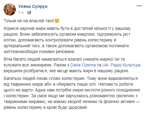 Супрун рассказала, почему нельзя отказываться от жиров