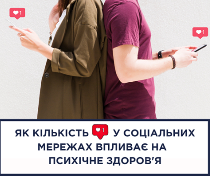 Миф или реальность? Супрун прокомментировала влияние соцсетей на психику