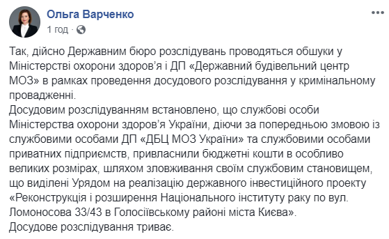 ГБР проводит обыски в Минздраве