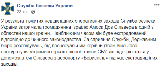 СБУ затримала наркоторговця-втікача Сільвера