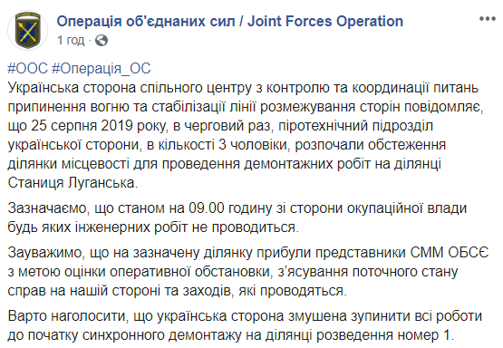 Украинская сторона приостановила демонтаж фортификаций в Станице Луганской