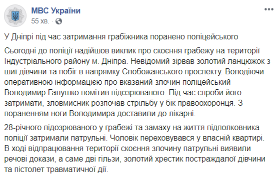 В Днепре грабитель ранил из пистолета полицейского