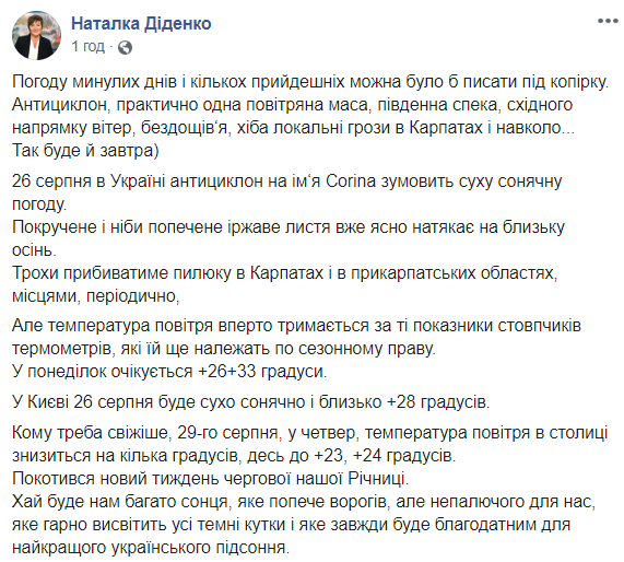 Завтра антициклон принесет в Украину сухую и солнечную погоду